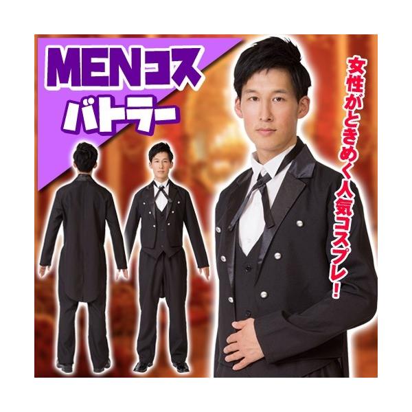 安い執事服の通販商品を比較 ショッピング情報のオークファン