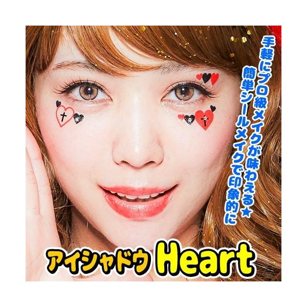 (20点までメール便も可能) アイシャドウ Heart   /フェイスシール ハート フェス メイクアップ ボディシール アクセサリー ハロウィン （831706）