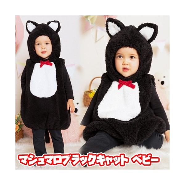 黒猫　衣装　子供用　ネコ　コスプレ　ハロウィン　子供　衣装　イベント　仮装/　マシュマロブラックキャット ベビー （_889052）