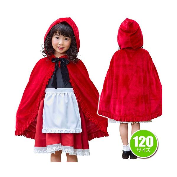 フォレストレッドケープガール キッズ120 /赤ずきん コスプレ