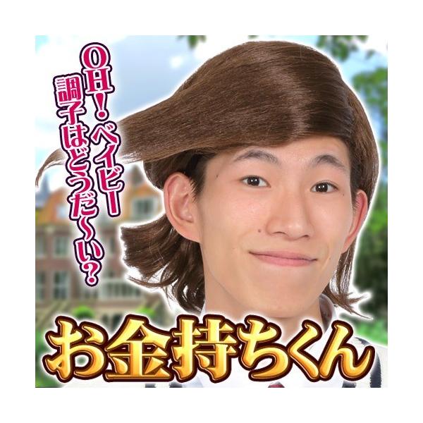 花輪くん かつら カツランド お金持ちくん ちびまる子 花輪君 花形満 コスプレ かつら あしたのジョー スネオ C 06 Buyee Buyee 提供一站式最全面最专业现地yahoo Japan拍卖代bid代拍代购服务 Bot Online
