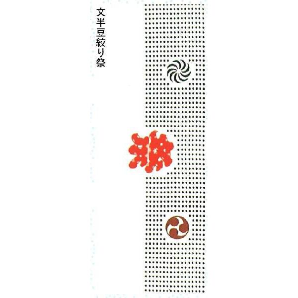 6点までメール便も可能 文半豆絞り祭り 半豆柄に祭り文字 お祭り用はっぴ 半被 ハッピ 春祭り B 0473 Kg0398 4547aacy パーティークラッカーのカネコ 通販 Yahoo ショッピング
