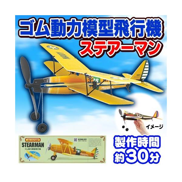 飛行機 おもちゃ ゴム その他のおもちゃの人気商品 通販 価格比較 価格 Com