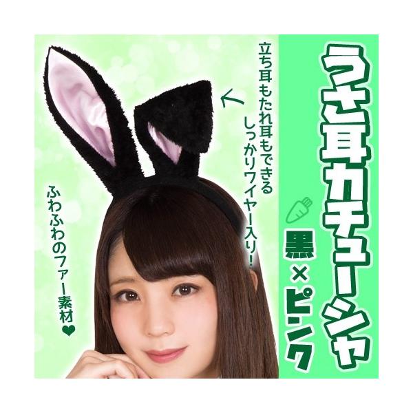 My little BABY Girlうさみみカチューシャ 黒 うさ耳カチューシャ ブラック×ピンク 鈴付きリボンとポンポン
