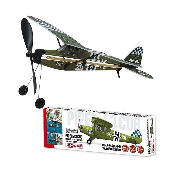 ゴム動力飛行機 ゴム動力模型飛行機 アビエイター パイパー J-3 カブ /ゴム