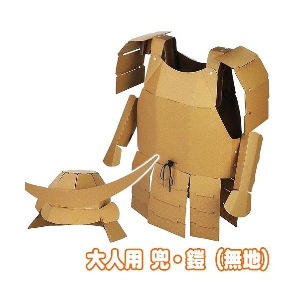 ダンボール工作 段ボール ペーパークラフト チャンバラ 甲冑