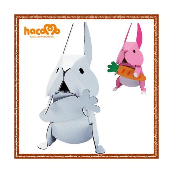 Hacomo ハコモ うさぎ 白 ダンボール クラフト 工作 夏休み 自由研究 ペーパークラフト B 16 1699 メーカー公式ショップ