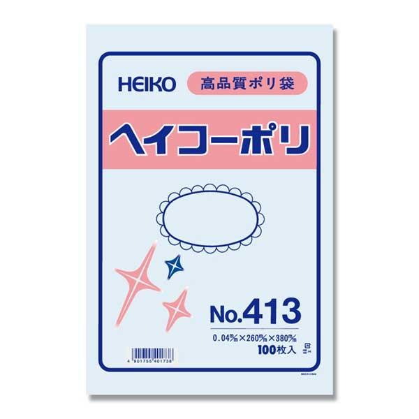 ポリ袋 No.413 (260×380) ヘイコーポリ袋 ポリエチレン袋 100枚