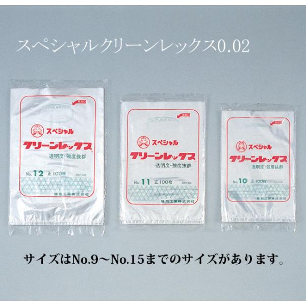 送料無料/直送” スペシャルクリーンレックス No.11 透明ポリ袋 18000枚
