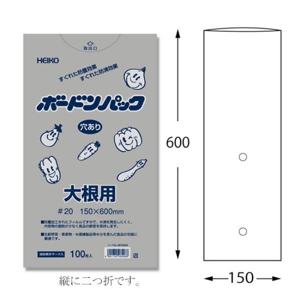 “送料無料/直送” ヘイコーボードンパック ＃20 No.15-60 大根用 （2穴） 5000枚