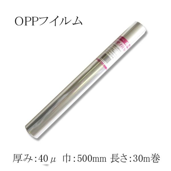 OPP�t�C���� ��40×500mm×30m OPP���[�� 5�{