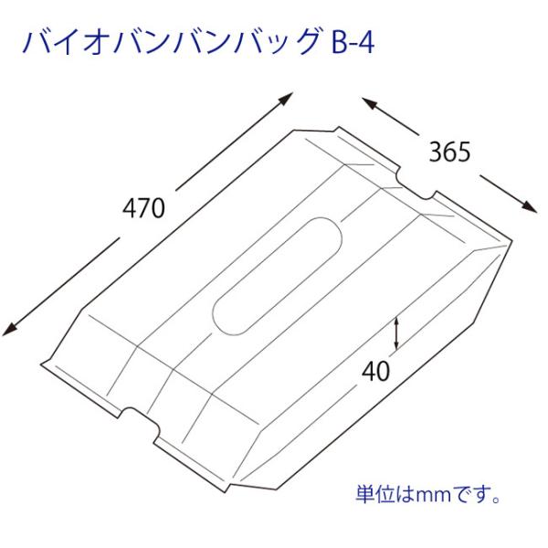バイオバンバンバッグ B-4 (厚さ0.023 全体巾545 仕上げ巾365 マチ80 長さ470 材質HDPE) 100枚