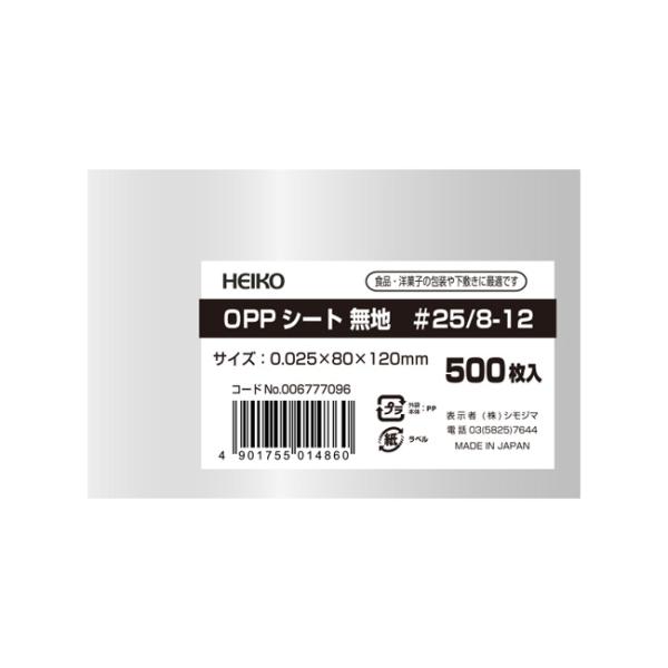 メール便対象” 食品用シート OPPシート #25×80×120 500枚包装 500枚