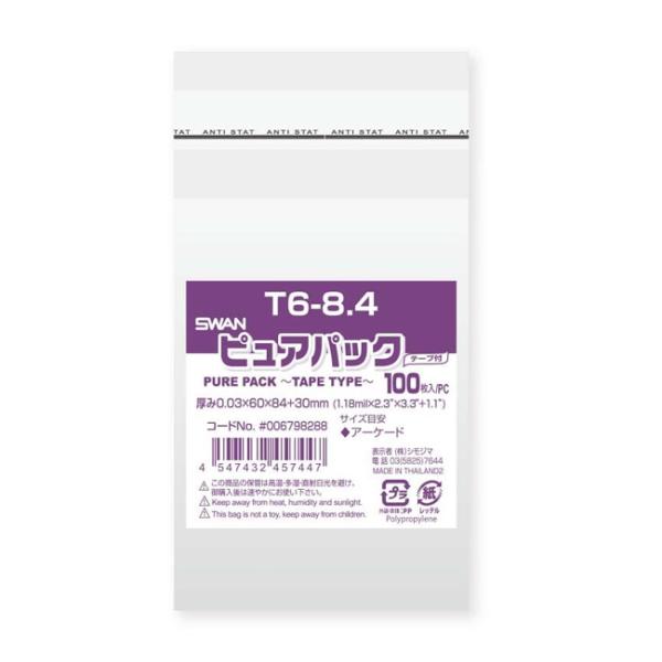 メール便対象” OPP袋 ピュアパック テープ付 T6-8.4 100枚
