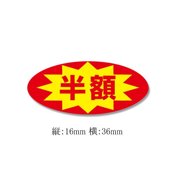 “メール便対象” タックラベル No.397 半額 300枚/束 (縦16 横36 紙質ミラコート紙) 1束