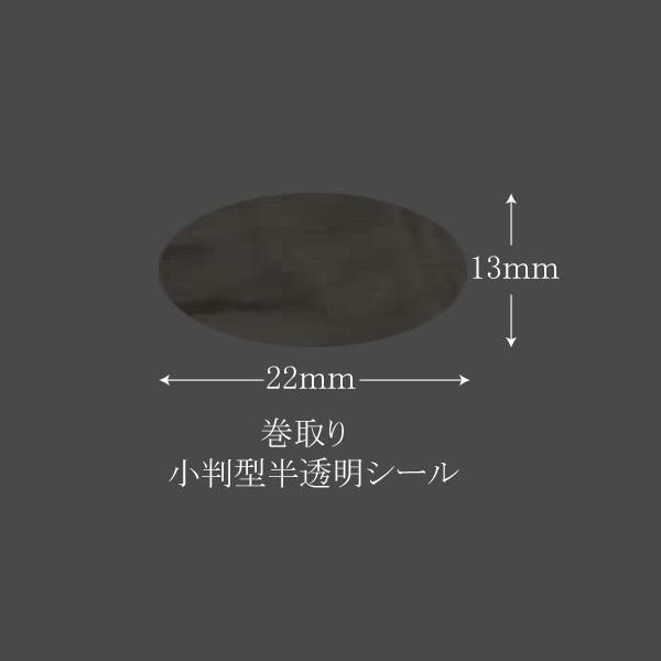 “メール便対象” 透明シール No.613 巻取り 薄手 500枚/巻 (縦13 横25 厚さ25μ) 1巻