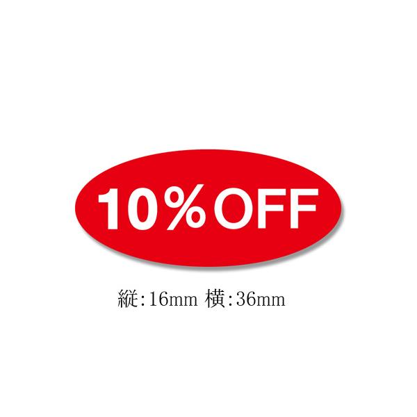 “メール便対象” タックラベル No.367 (10%OFF) 300枚/束 (縦16 横36 紙質ミラコート紙 小判型) 1束