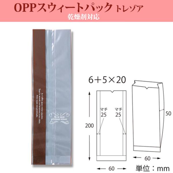 OPP袋 スウィートパック トレゾア 6+5×20 シリカゲル対応 500枚 :030424-0962:パッケージ マルオカ - 通販 - Yahoo!ショッピング OPP袋 スウィートパック トレゾア 6+5×20 シリカゲル対応 500枚 :030424-0962:パッケージ マルオカ - 通販 - Yahoo!ショッピング