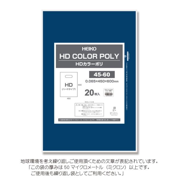 送料無料/直送” HDカラーポリ袋 45-60 ネイビー 表記入り 有料化対象外