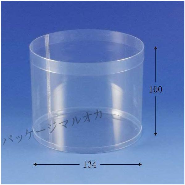 クリスタルボックス 円柱 大 134×100 透明容器 (厚み0.3 直径134 高さ100 材質塩ビ) 10個 :030910-0061:パッケージ  マルオカ 通販 