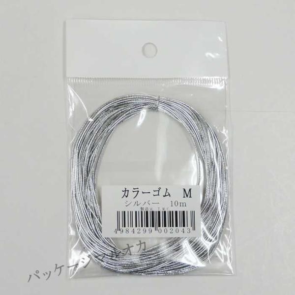 “メール便対象” カラーゴム 銀 M (10m) 銀ごむ紐 1袋