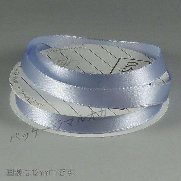 “メール便対象” リボン シングルサテン 9×20 サックス 1巻