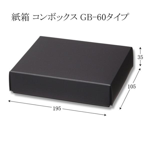 コンボックス GB-60 かぶせ蓋 紙箱 (横105 縦195 高さ35 色濃紺) 10枚
