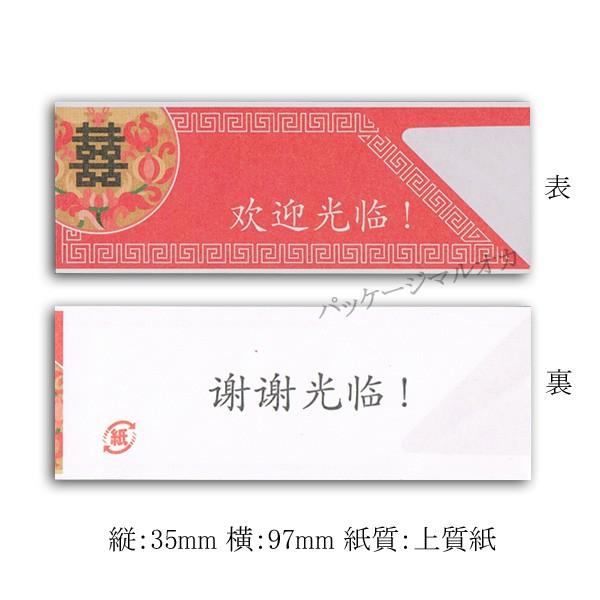箸袋 No.6198 中華 2500枚 : パッケージ マルオカ - 通販 - Yahoo