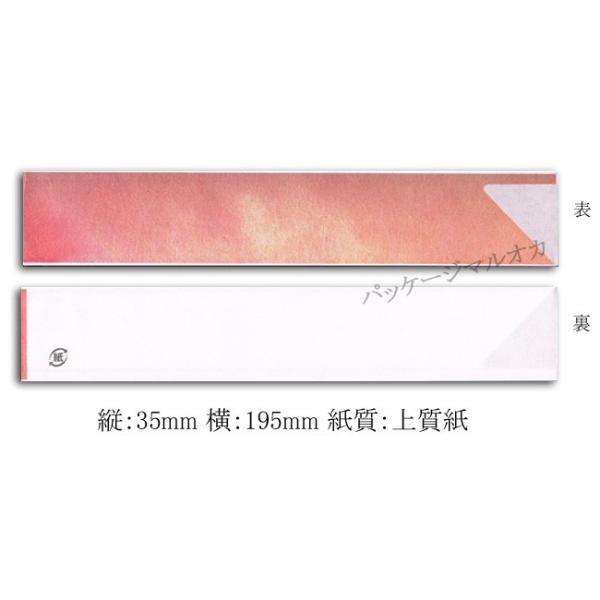 箸袋 中袋 No.7087 ぼかし 赤 5000枚 : パッケージ マルオカ - 通販