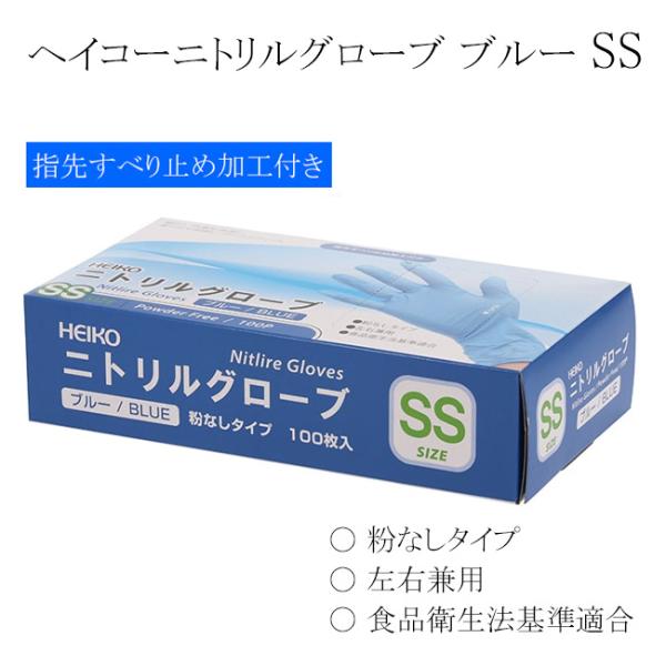 24箱セット ニトリルグローブ 粉なし 左右兼用 Lサイズ ブルー 100枚入り ヘイコーニトリルグローブ ブルー SS 粉無し 左右兼用 100枚