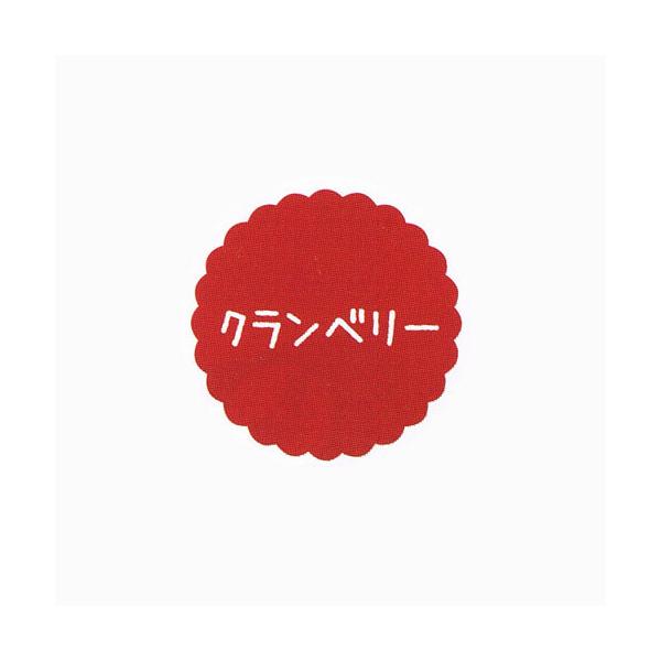 “メール便対象” お菓子用プチラベル SO-82 クランベリー 300枚/冊 1冊
