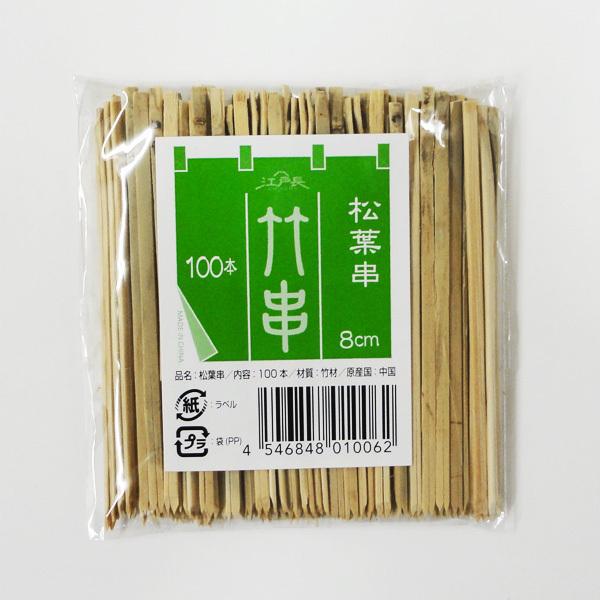 ●商品コード：061801-0251●JAN：4546848010062●入数：1袋●単価：199円/1袋(税込)●サイズ… 長さ：8cm●商品説明：竹製品