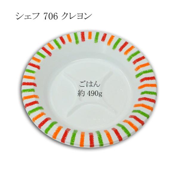 送料無料/直送” 弁当容器 シェフ 706 クレヨン本体 (直径220 深さ30 