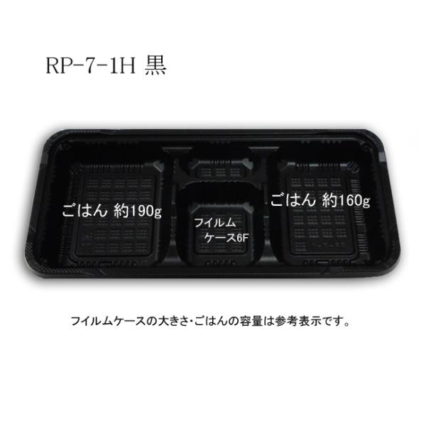 “地域で無料/直送” 弁当容器 新RP-7-1H 黒本体 E (縦150 横305 深さ34 本体材質PPF) 600枚/送料タイプ