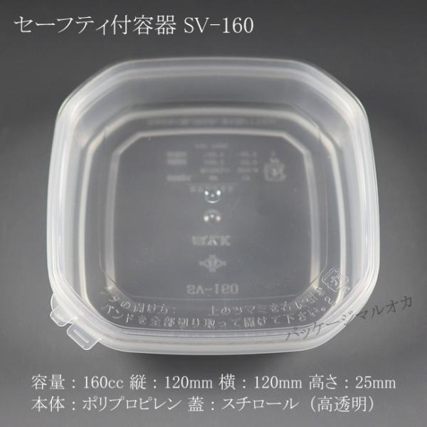 セーフティ容器 SV-160 (SV-160蓋付) 蓋は高透明 200個 : パッケージ
