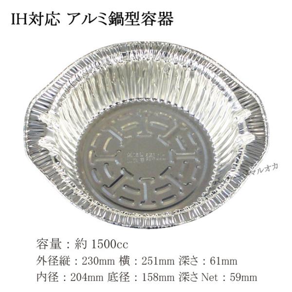 ●商品コード：062319-0273●JAN：●入数：50個●単価：96円/1個(税込)●サイズ… 容量：1500cc 外径縦：251mm 外径横：230mm 深さ：61mm●商品説明：直火もIH調理器もおまかせください、鍋焼きうどん、鍋ラ...