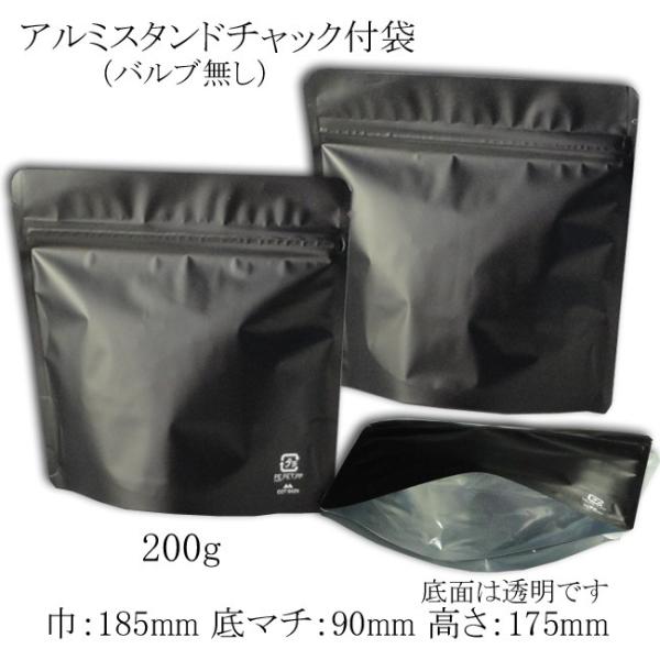 コーヒー袋 アルミスタンドチャック付袋 200G 黒 バルブ無し 50枚