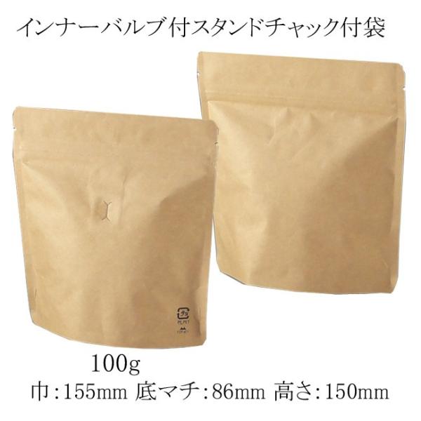 Cコーヒー100g1袋50g6袋（100g2600円200g4700円変更可能） コーヒー袋 インナーバルブ付スタンドチャック袋 100G 茶