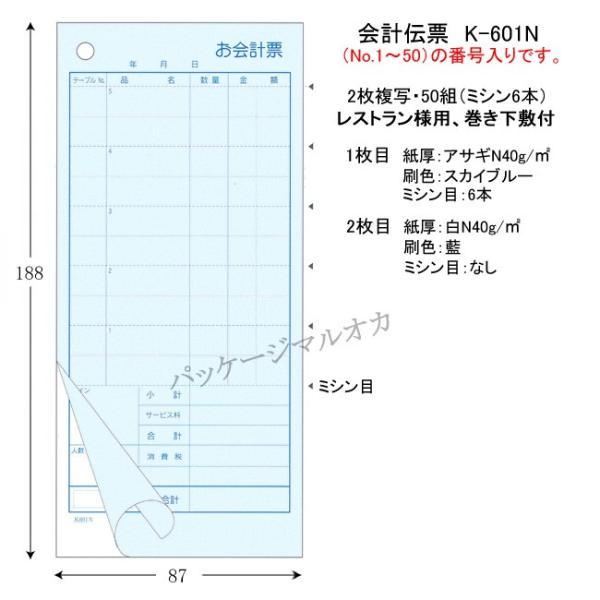 g/ۉoׁh v`[ K-601N 2 iNo.1`No.50̔ԍj 100