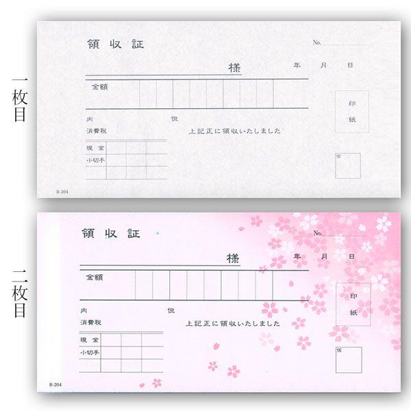 ゆうパケット対象” 会計伝票 領収書 R-204(小切手判)さくら柄 ゆうパケット対象” 会計伝票 領収書 R-204(小切手判)さくら柄