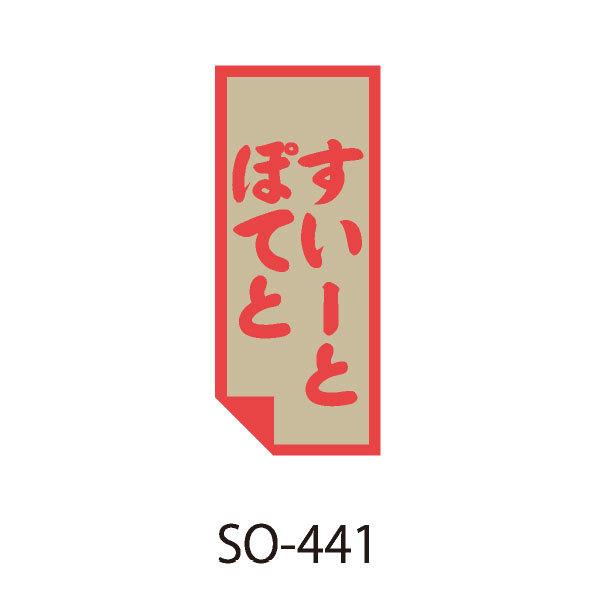 g䂤pPbgΏہh aَqv`x [ƂۂĂ SO-441 500