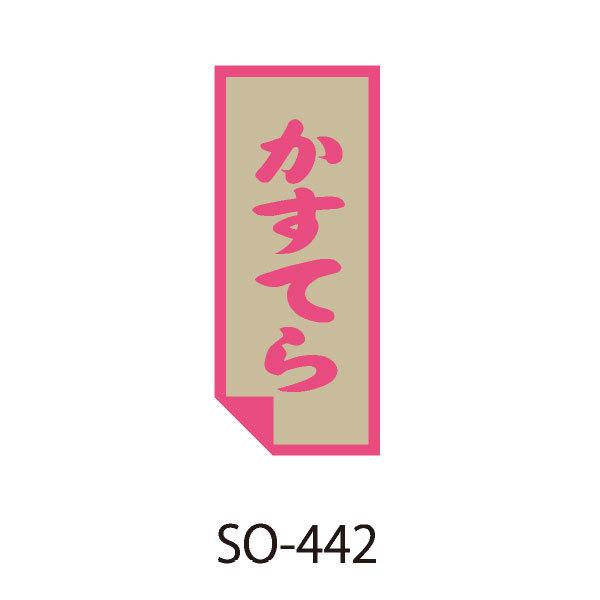 g䂤pPbgΏہh aَqv`x Ă SO-442 500