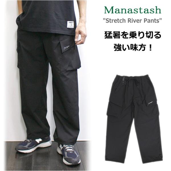 MANASTASH(マナスタッシュ) ストレッチリバーパンツ 吸水速乾性と通気性を兼ね備えた軽量ストレッチ素材を採用した快適パンツ 2026年夏モデル