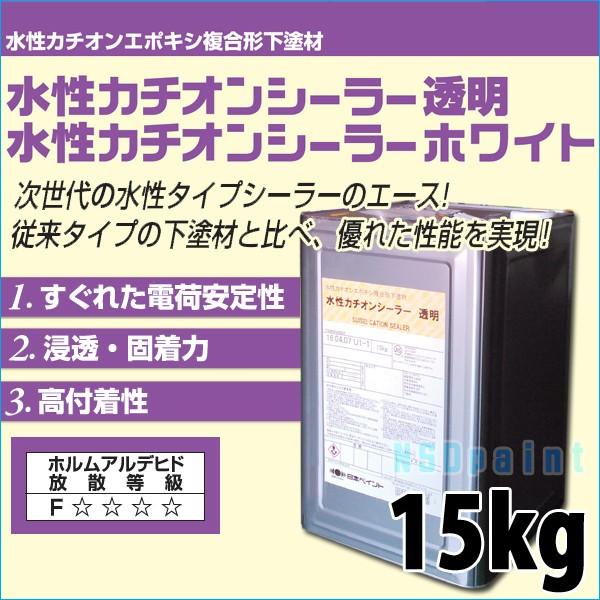 ニッペ 水性カチオンシーラー 外壁用下塗り材 透明 ホワイト ニッペ 水性カチオンシーラー 外壁用下塗り材 透明 ホワイト