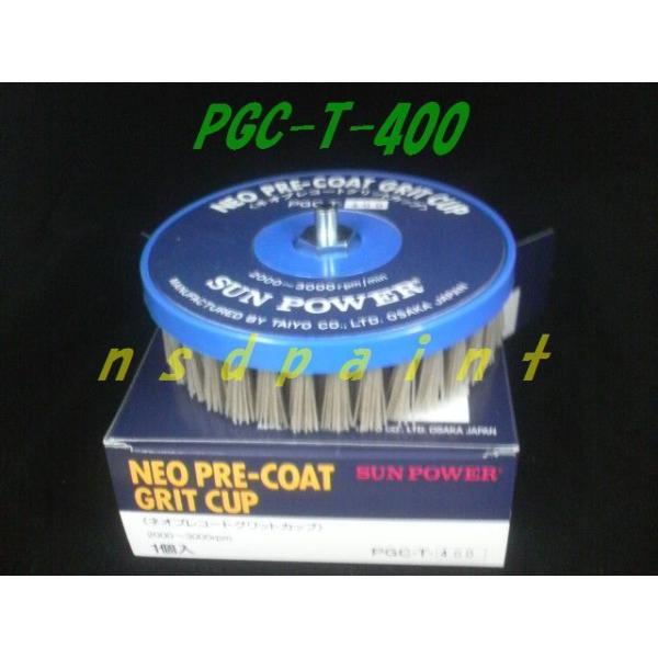 ネオプレコートグリットカップ T-400 : NSDpaint塗料ヤフー店 - 通販