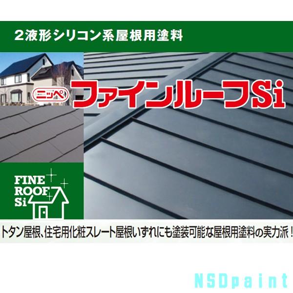 ニッペ ファインルーフSi 15kgセット つや有り全24色 :p-roof-nippe