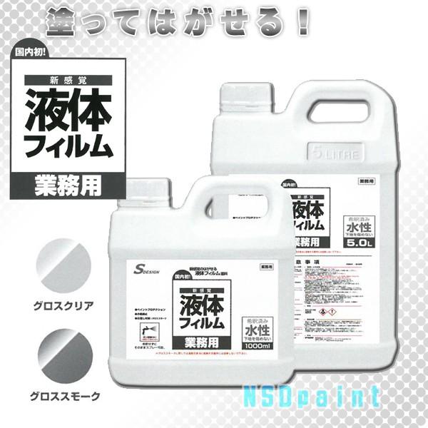 液体フィルム 業務用 1000ml グロスクリア グロススモーク 1本 Buyee Buyee Japanese Proxy Service Buy From Japan Bot Online