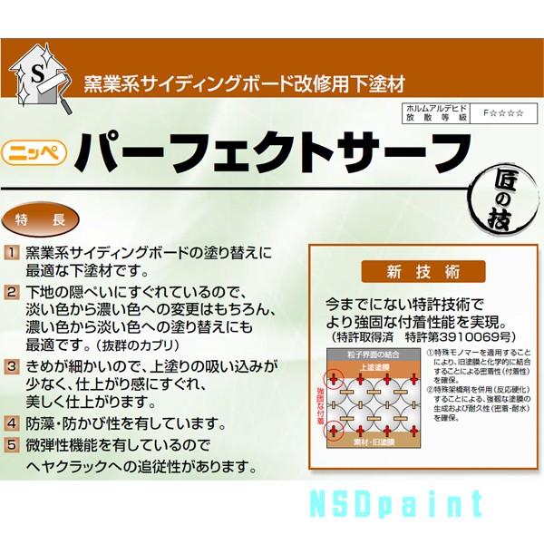 ニッペ パーフェクトサーフ 外壁用下塗り材 15kg :p-wall-nippe