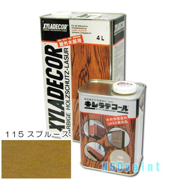キシラデコール 115スプルース 0.7L :p-wood-xyladecor07-115:NSDpaint塗料ヤフー店 通販 日本エンバイロケミカルズ キシラデコール 0.7L #115 スプルース