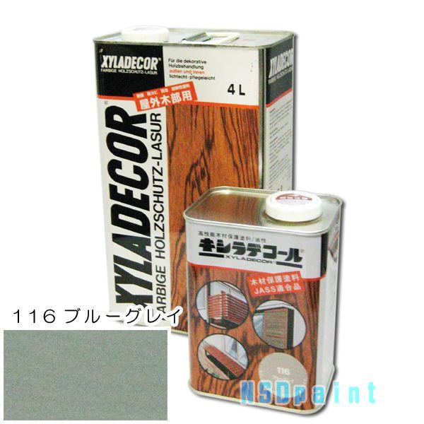 キシラデコール 116ブルーグレイ□4L : NSDpaint塗料ヤフー店